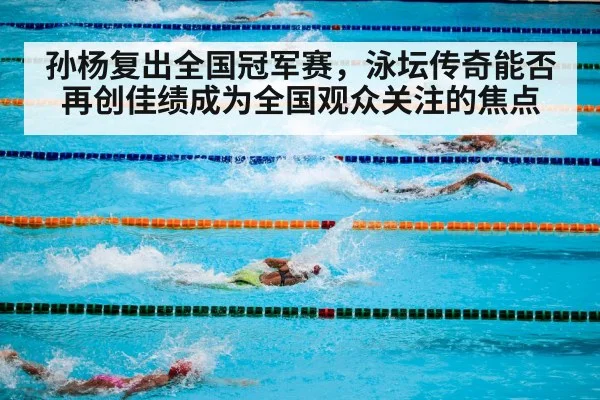 swimming freestyle competition
